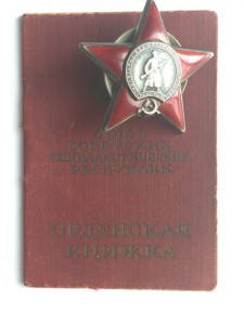 КЗ № 844769 на разведчика, 4 ранения