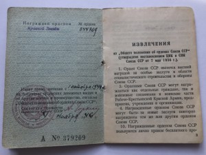 КЗ № 844769 на разведчика, 4 ранения