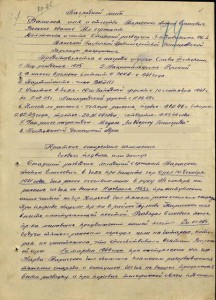 КЗ № 844769 на разведчика, 4 ранения