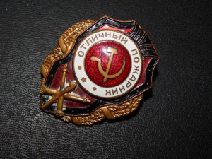 Отличный пожарник