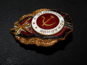 Отличный пожарник