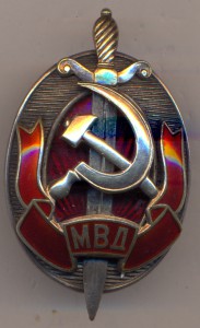 Заслуженный работник МВД.-2 тип. № 13817.