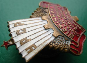 ОТЛИЧНИК ПРОМКООПЕРАЦИИ УССР ФИКСИРОВАНО