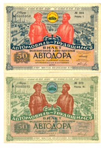 Авто-лотерея Автодор 50 коп 1930 года 2 билета (4436)