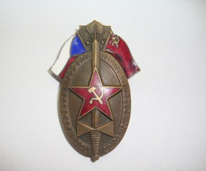 Знак Союз Чехословацких Красноармйцев