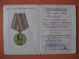 ХХХ лет Армии и Флота. Воен-морское Авиац-техн учил Молотова