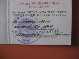 40 лет Вооруж Сил СССР