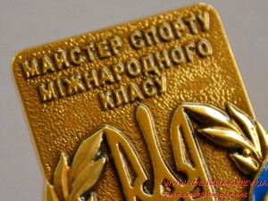 Знак "Мастер спорта международного класса" украинский