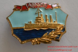 Знак "Аврора" клеймо ЛМД