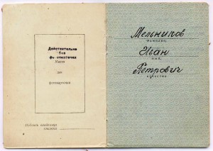 Полный комплект с орд. Кутузова 2 степени