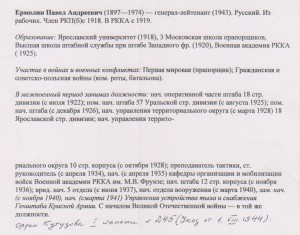 2 ФОТО ГЕНЕРАЛ-ЛЕЙТЕНАНТА ЕРМОЛИНА П.А. ОТЛ.СОСТ.
