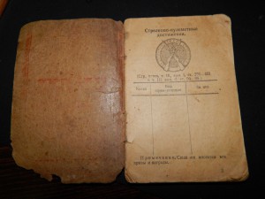 Стрелковая книжка