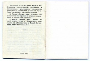 Ветеран труда, Литовская ССР, родня?