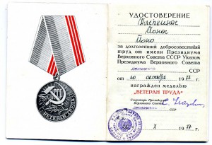 Ветеран труда, Литовская ССР, родня?