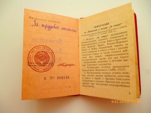 Удостоверения к медалям БЗ, ТО, ТД !!!