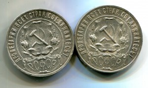 рубли 1921 -две красивые монеты