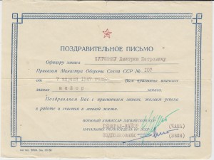 Поздравительное письмо о присвоении воин,звания.