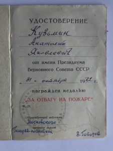 За отвагу на пожаре генерал-полковник Говоров