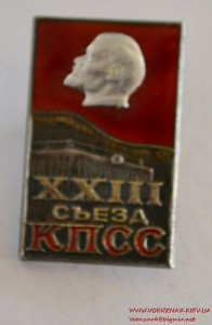 Знак "23 съезд КПСС" в серебре
