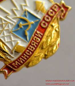 Знак "Отличник соцсоревнования минсвязи СССР" клеймо ММД