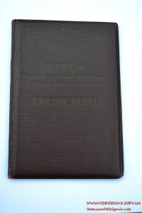 Удостоверение "Курсы по переподготовке работников государств