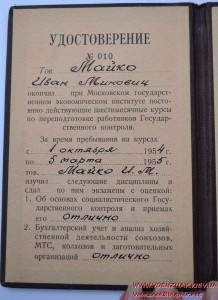 Удостоверение "Курсы по переподготовке работников государств