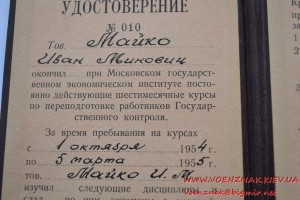 Удостоверение "Курсы по переподготовке работников государств