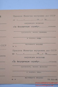 Незаполненное удостоверение к медали "За безупречную службу"