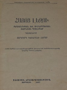 Армянская грамматика, 1937 год