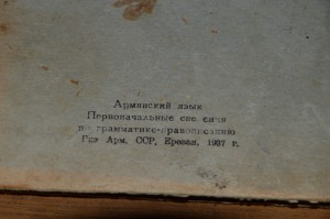 Армянская грамматика, 1937 год