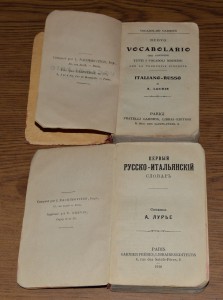 Словарь Итальянско-Русский, Русско-Итальянский, 1910г.