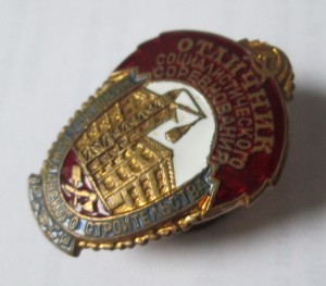 ОСС Жилищно-Гражданского строительства РСФСР