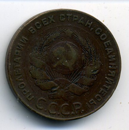 5 копеек 1924 г 2