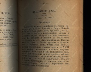 Eros Russe. Русский эрот не для дам, 1879. Лермонтов и др.