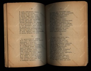 Eros Russe. Русский эрот не для дам, 1879. Лермонтов и др.