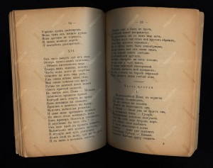 Eros Russe. Русский эрот не для дам, 1879. Лермонтов и др.
