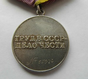 Тр. Отличие 65024.