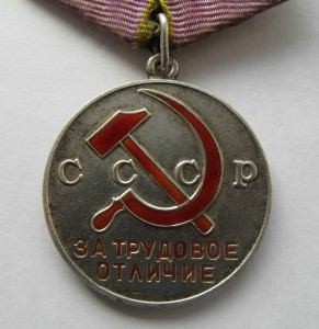 Тр. Отличие 65024.