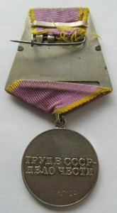 Тр. Отличие 65024.