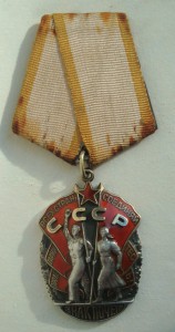 Знак Почёта - 37651 - ДУБЛИКАТ