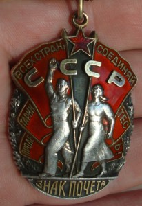 Знак Почёта - 37651 - ДУБЛИКАТ