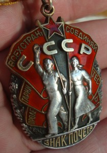Знак Почёта - 37651 - ДУБЛИКАТ