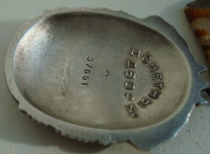 Знак Почёта - 37651 - ДУБЛИКАТ