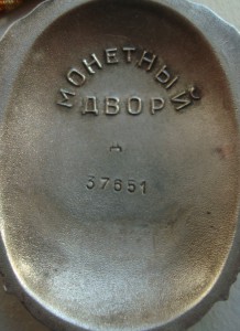 Знак Почёта - 37651 - ДУБЛИКАТ