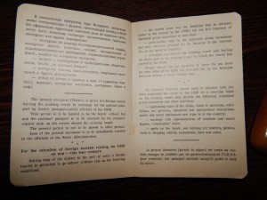 Разрешение на право пребывания туриста в морпортах. Интурист