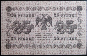 25 рублей 1918 г. Барышев UNC