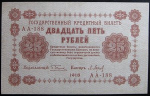 25 рублей 1918 г. Барышев UNC