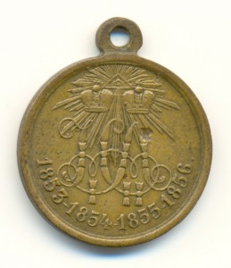 Медаль «В память войны 1853—1856», светлая бронза