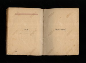 Онегин наших дней (1922, Лери)