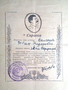 Документы на Демченко-удостоверение СМЕРШ,благодарности.